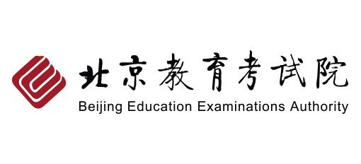 北京教育考试院