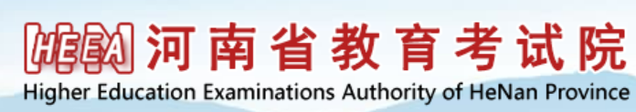 河南省教育考试院